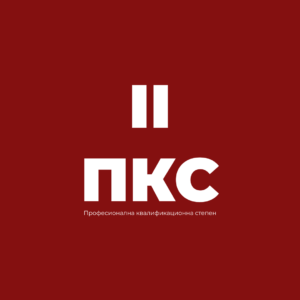 грешки при писане ПКС